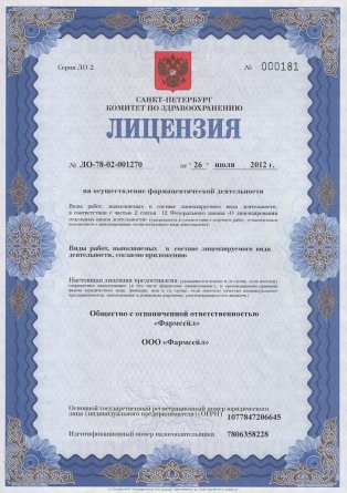 Лицензия на осуществление фармацевтической деятельности в Глыбокой